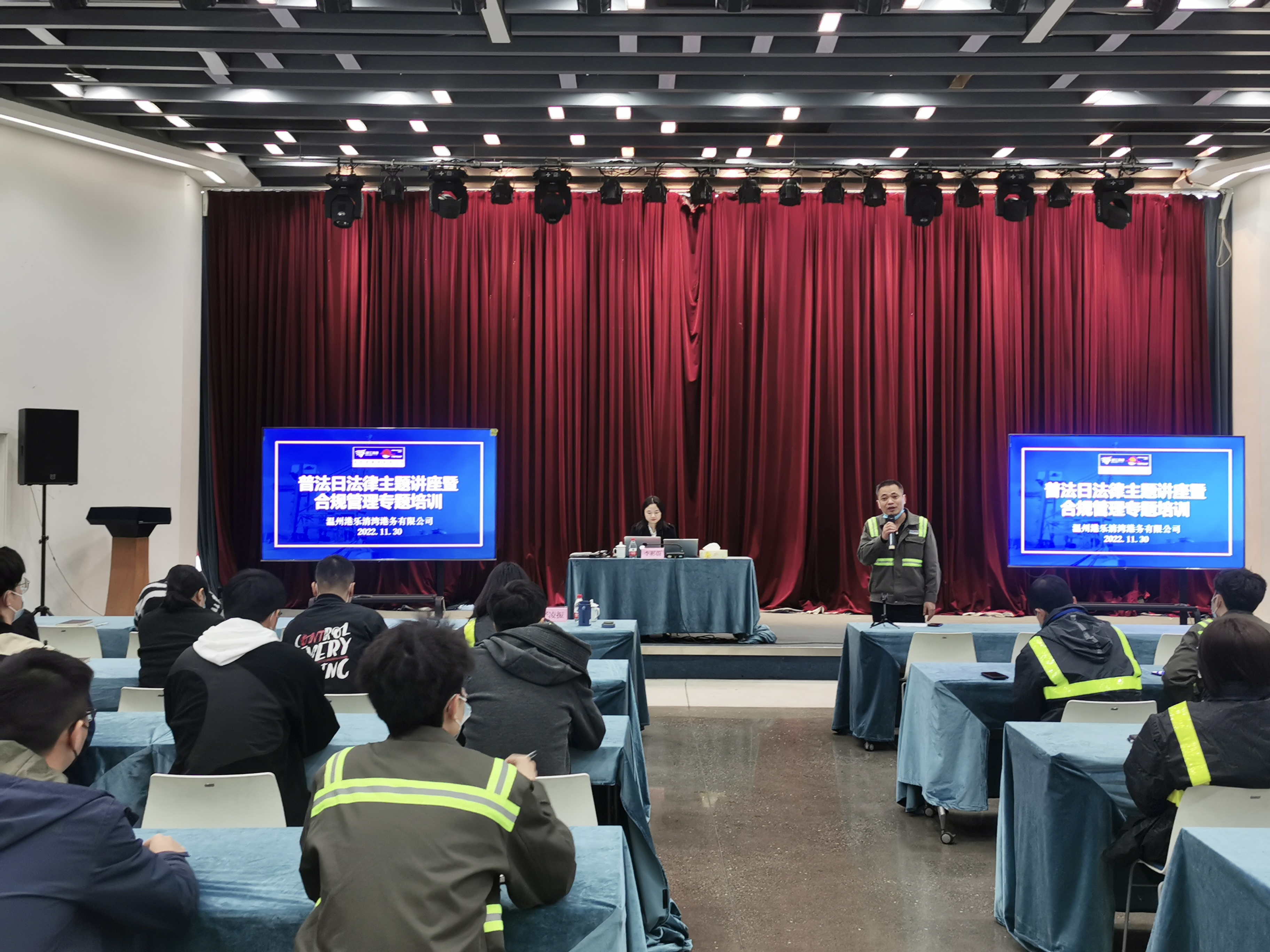乐清湾公司举办普法日法律主题讲座暨合规管理专题培训