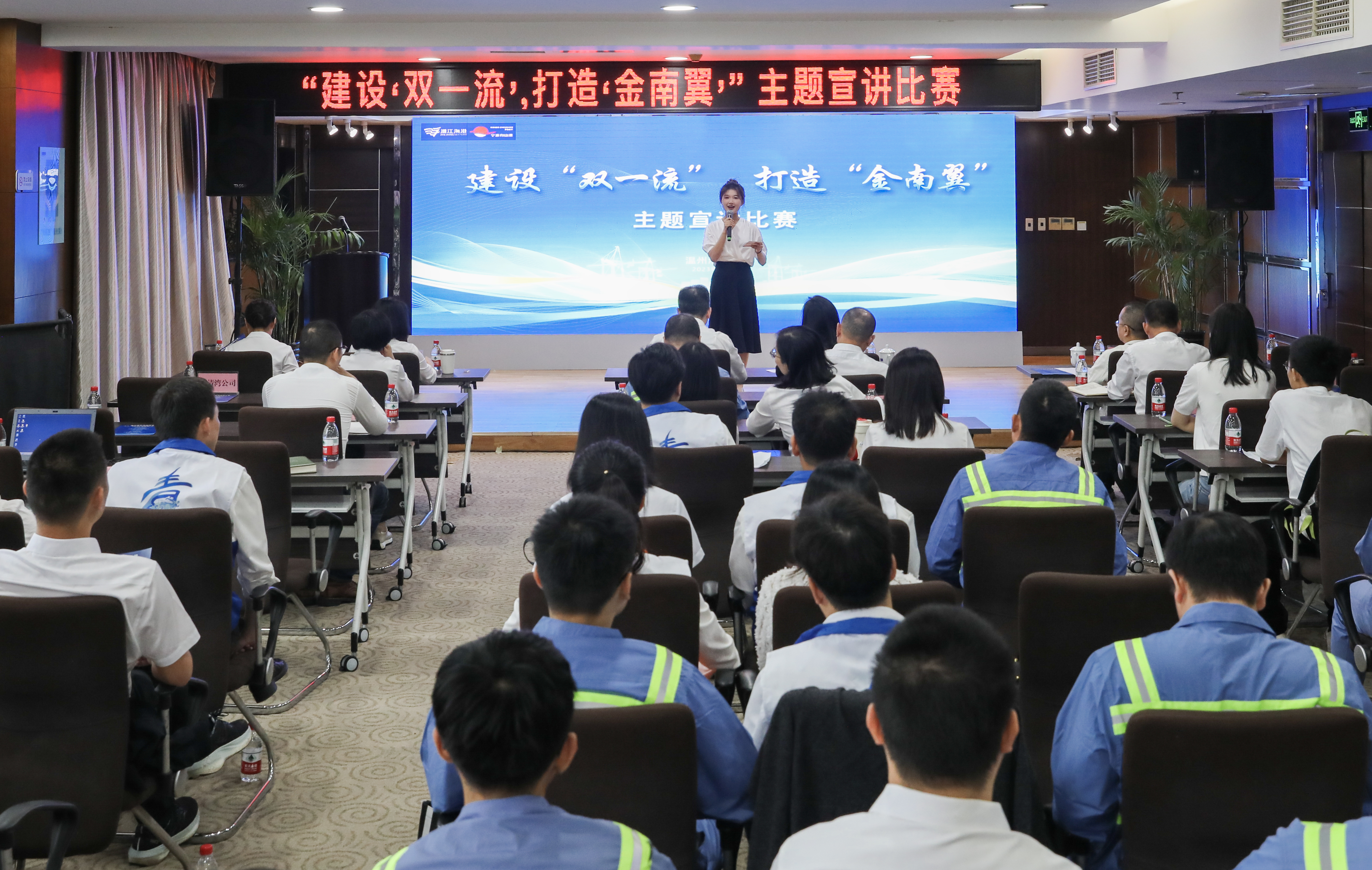 温州港集团举办建设‘双一流’，打造‘金南翼’”主题宣讲比赛