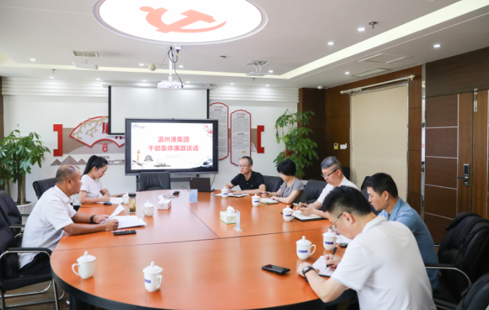 系好履新“第一扣”，温州港集团开展节前集体廉政谈话