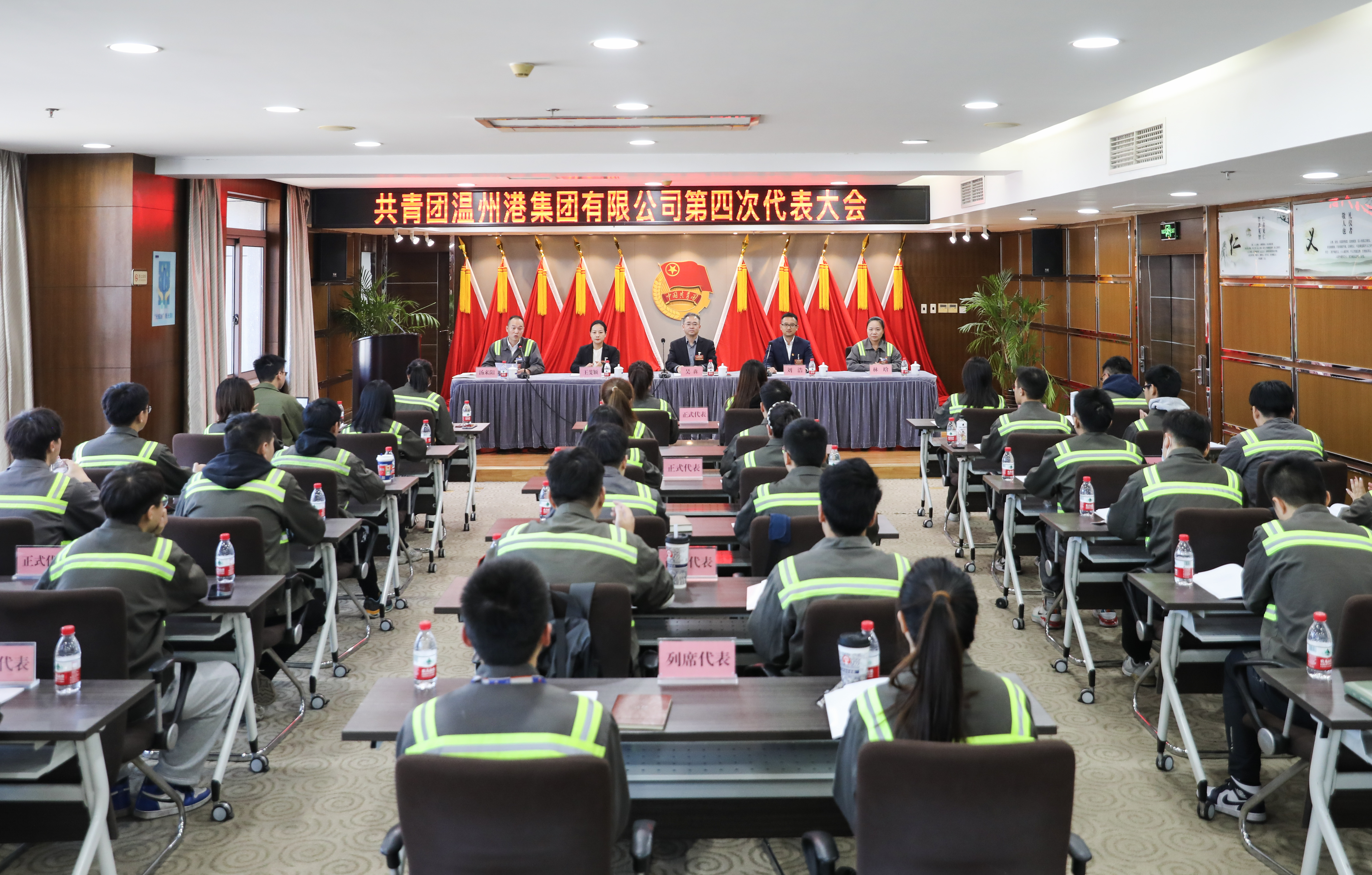 共青团温州港集团有限公司第四次代表大会顺利召开