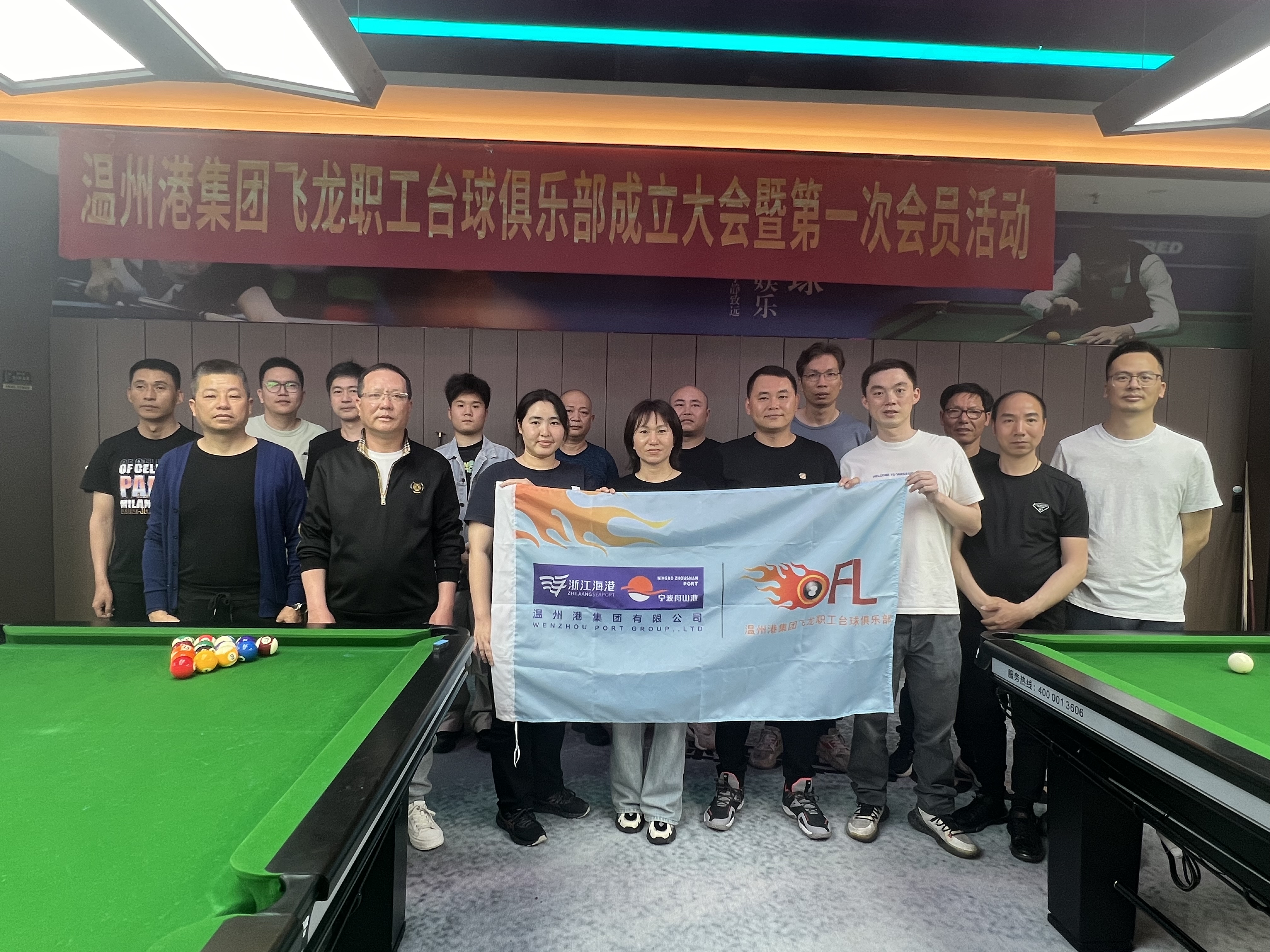 温州港集团飞龙职工台球俱乐部举办成立以来第一场队内练习赛