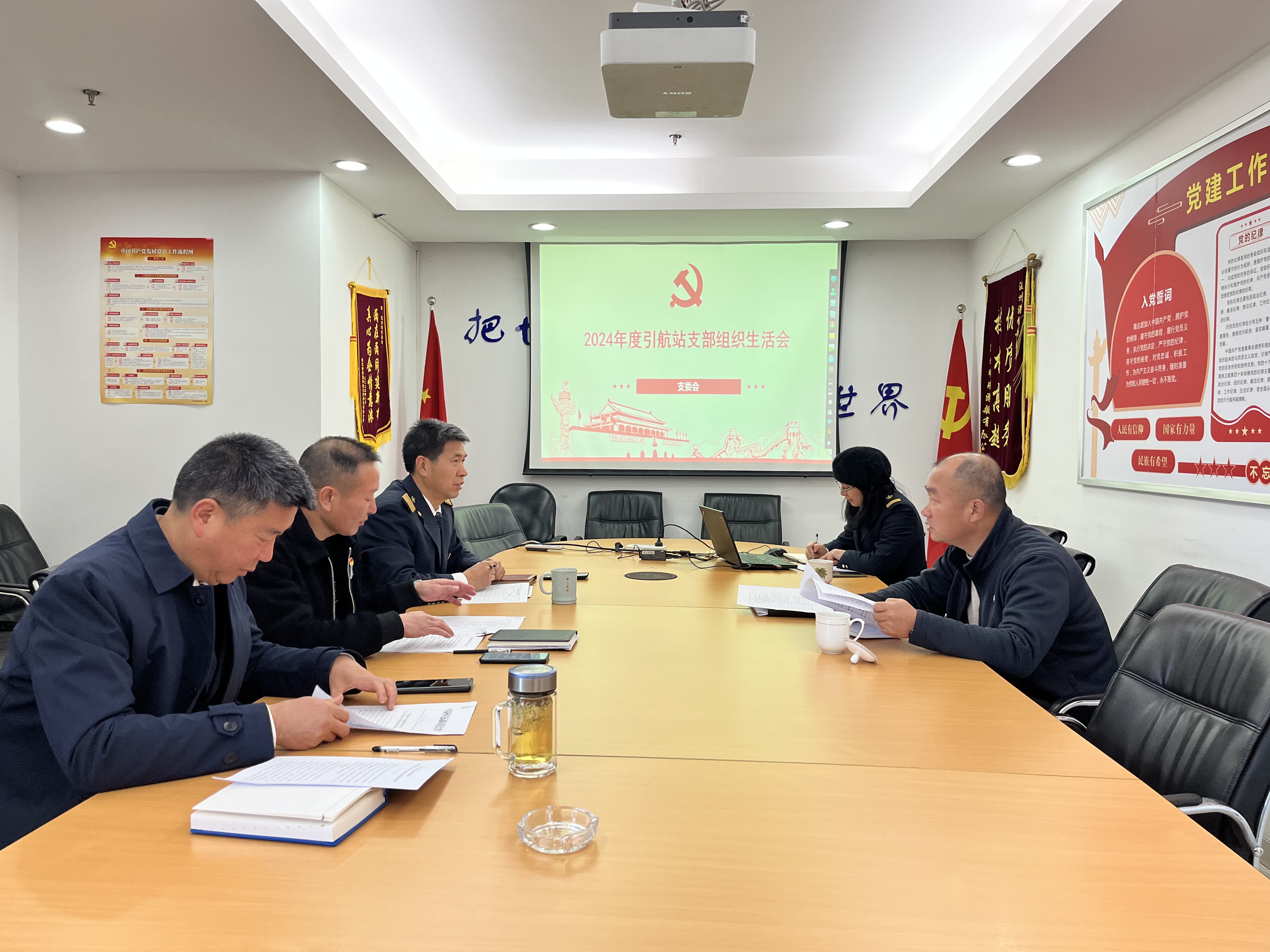 温州港引航站党支部召开2024年度领导班子组织生活会
