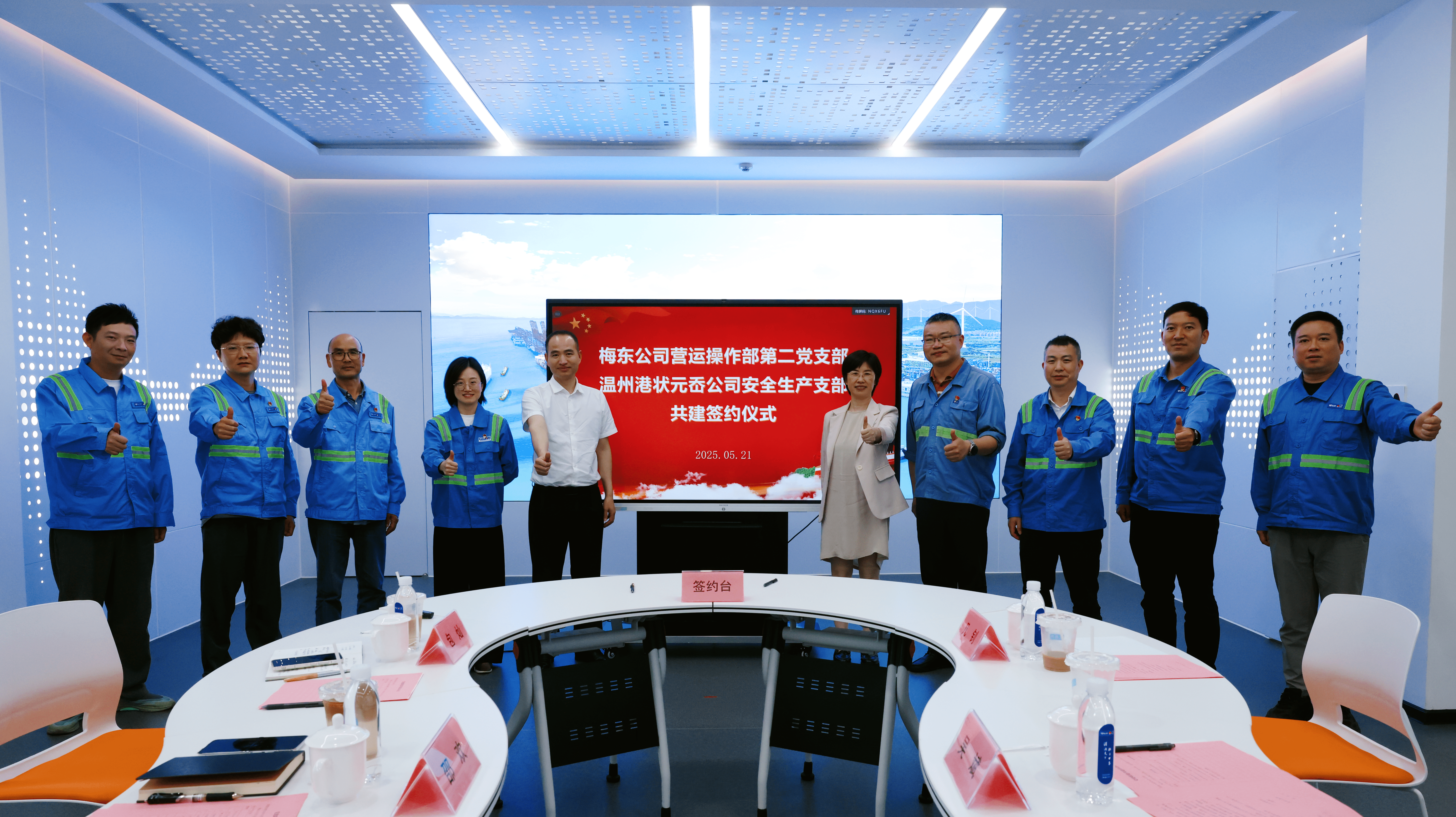 温州港集团状元岙安全生产党支部与梅东公司营运操作部第二党支部开展党建共建交流活动