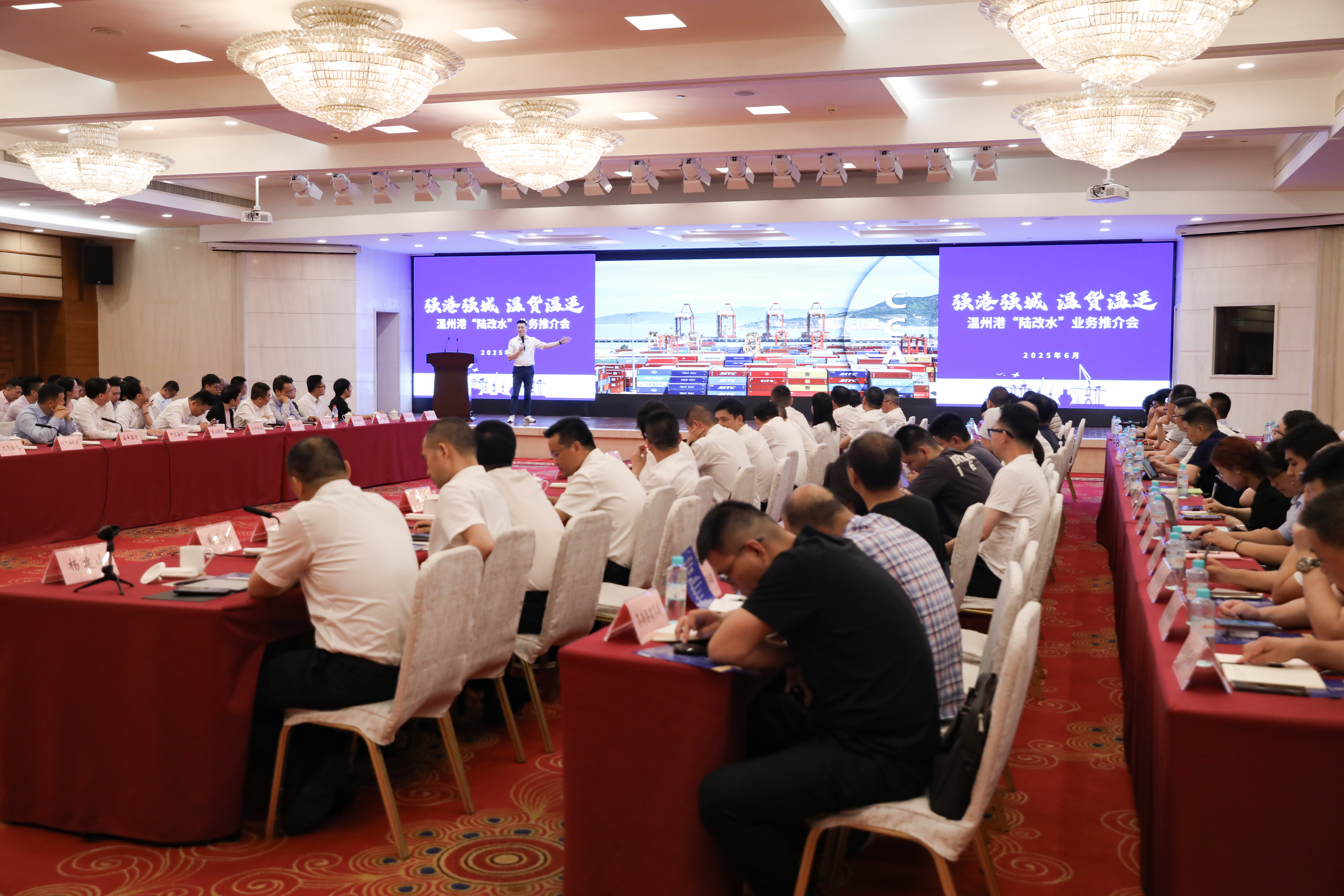 “强港强城 温货温运” 温州港业务推介会成功举办