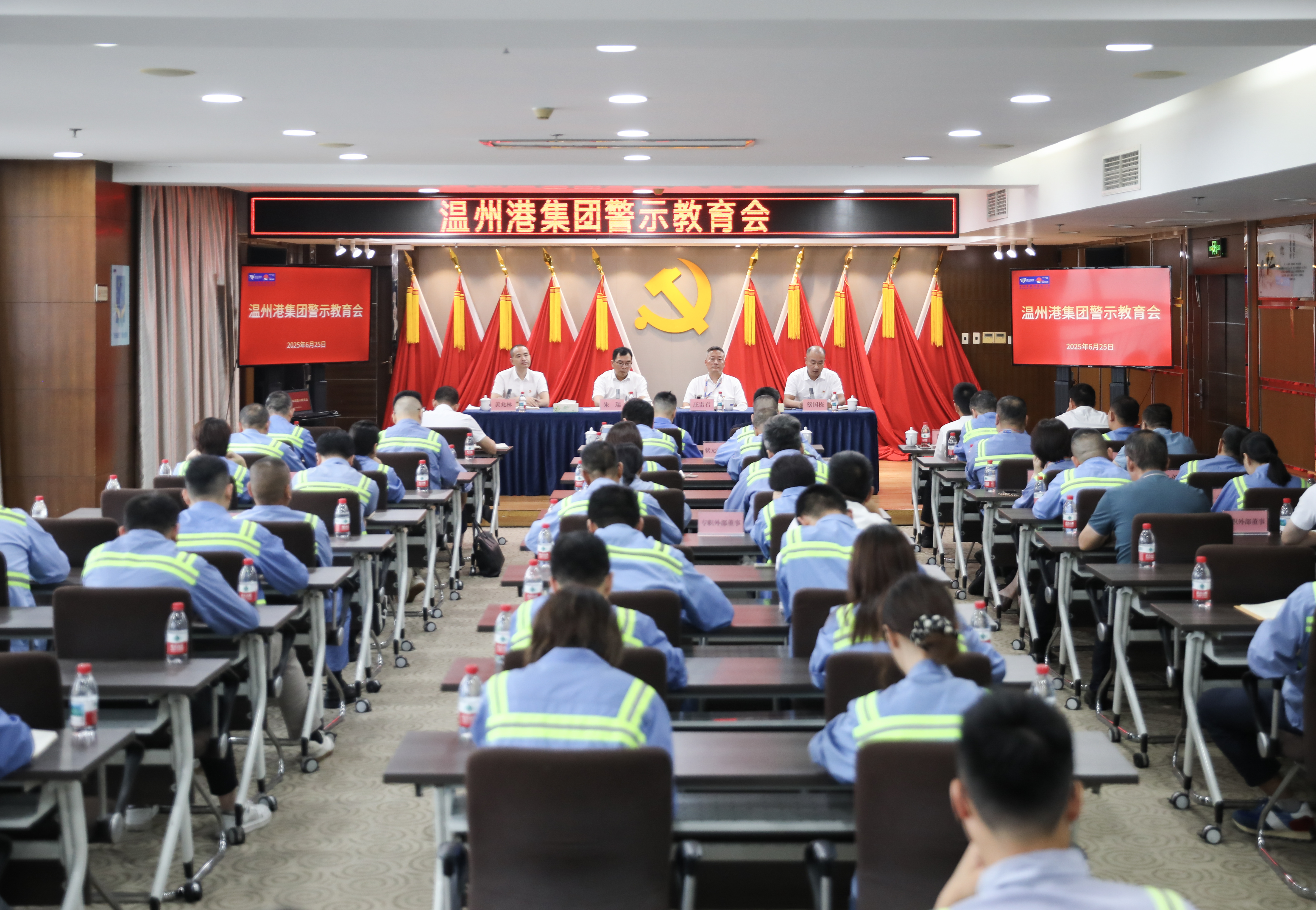 温州港集团党委召开警示教育会