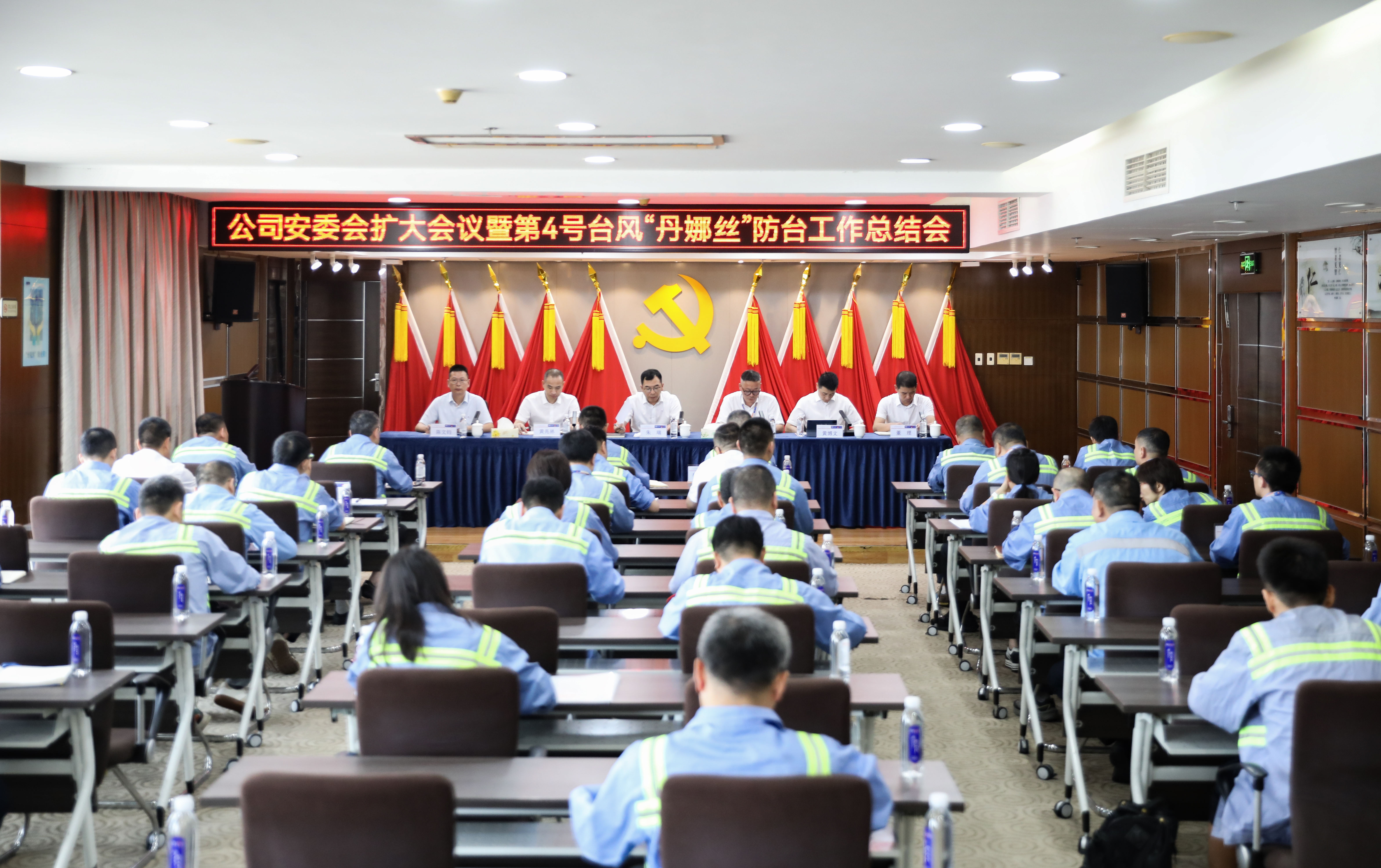 公司召开安委会扩大会议暨第4号台风“丹娜丝”防台工作总结会