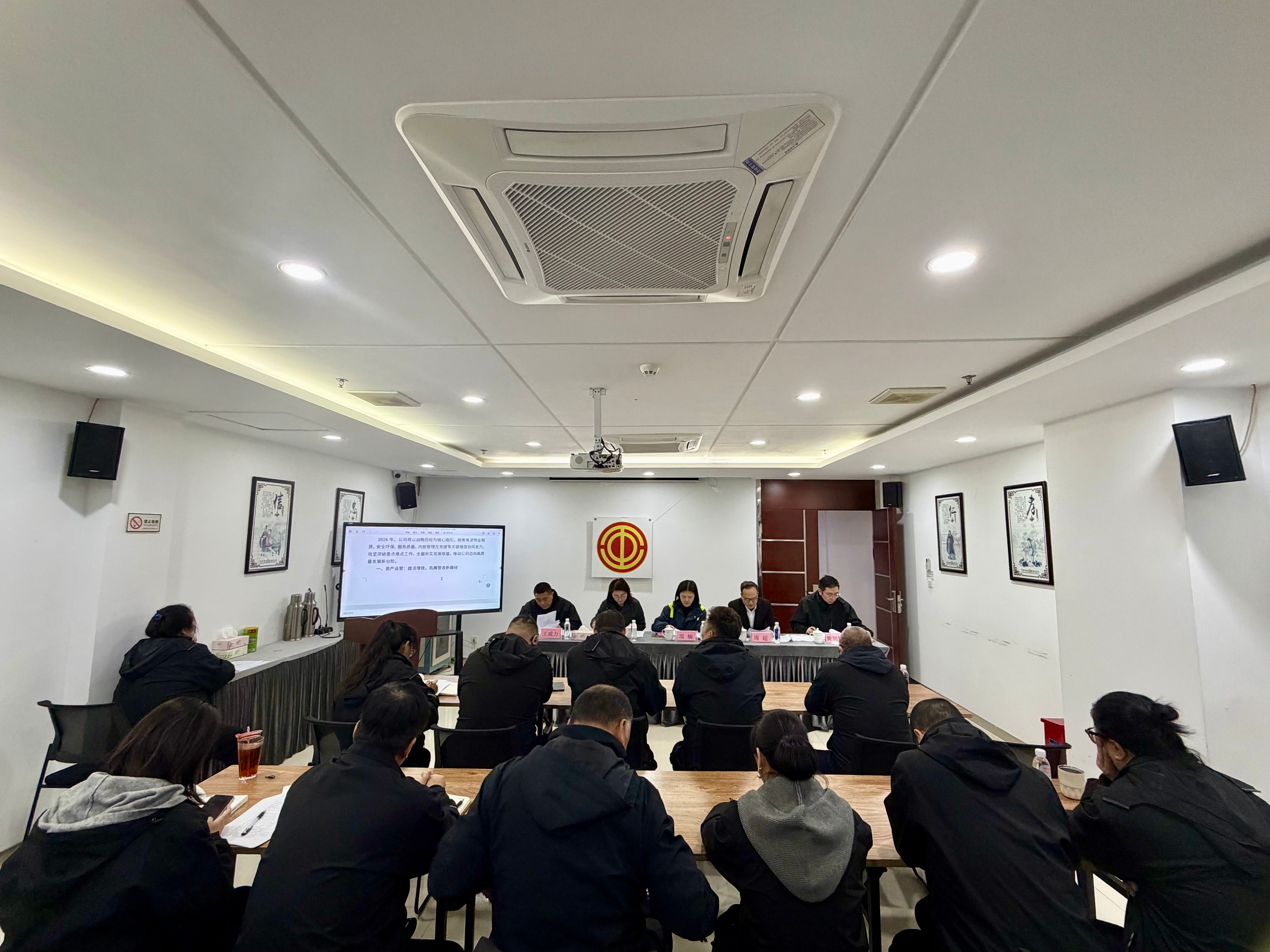 物管公司召开2026年度工作会议暨四届六次职工代表 （四届五次会员）大会