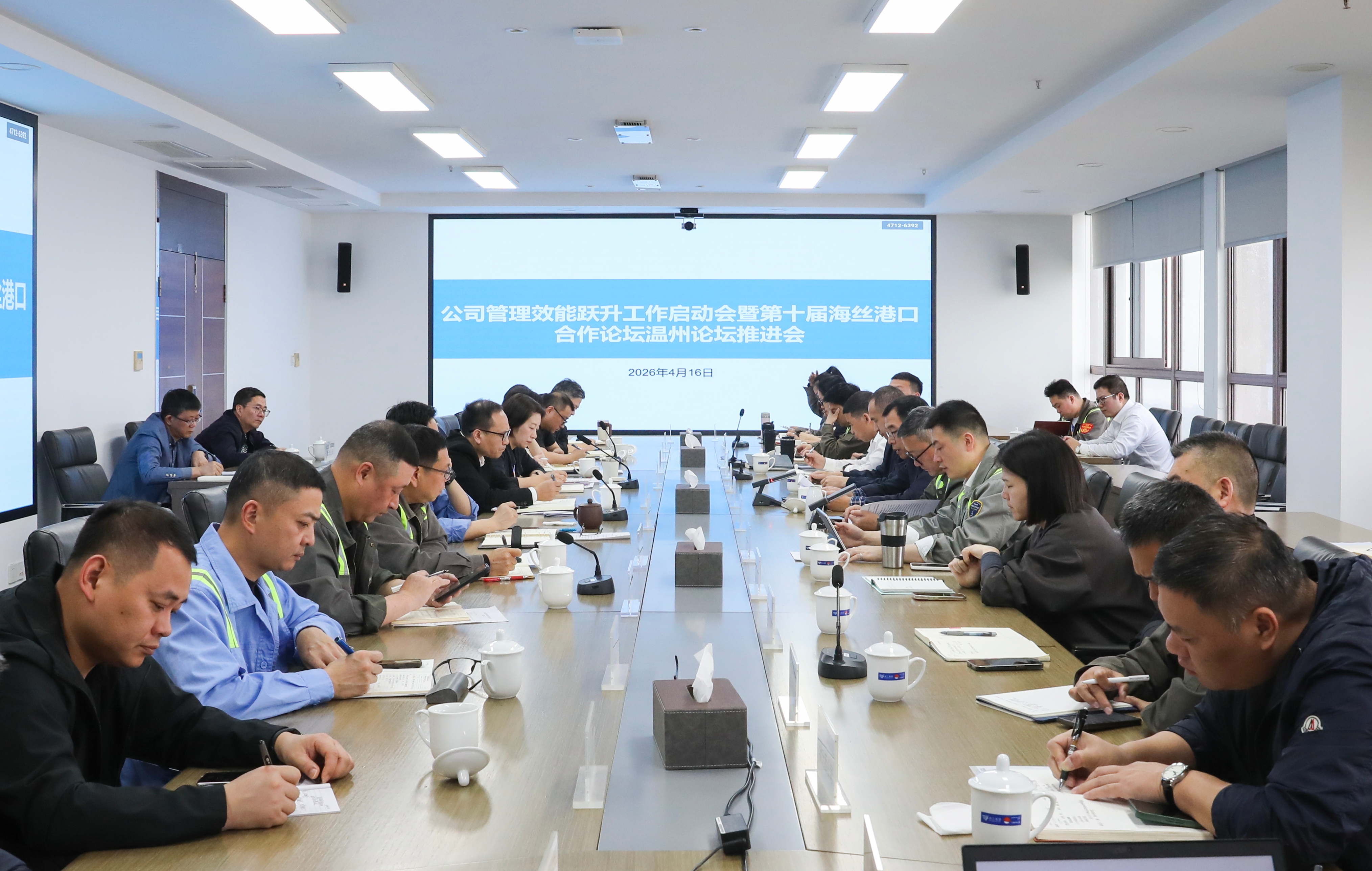 公司召开管理效能跃升工作启动会暨第十届海丝港口合作论坛温州论坛推进会