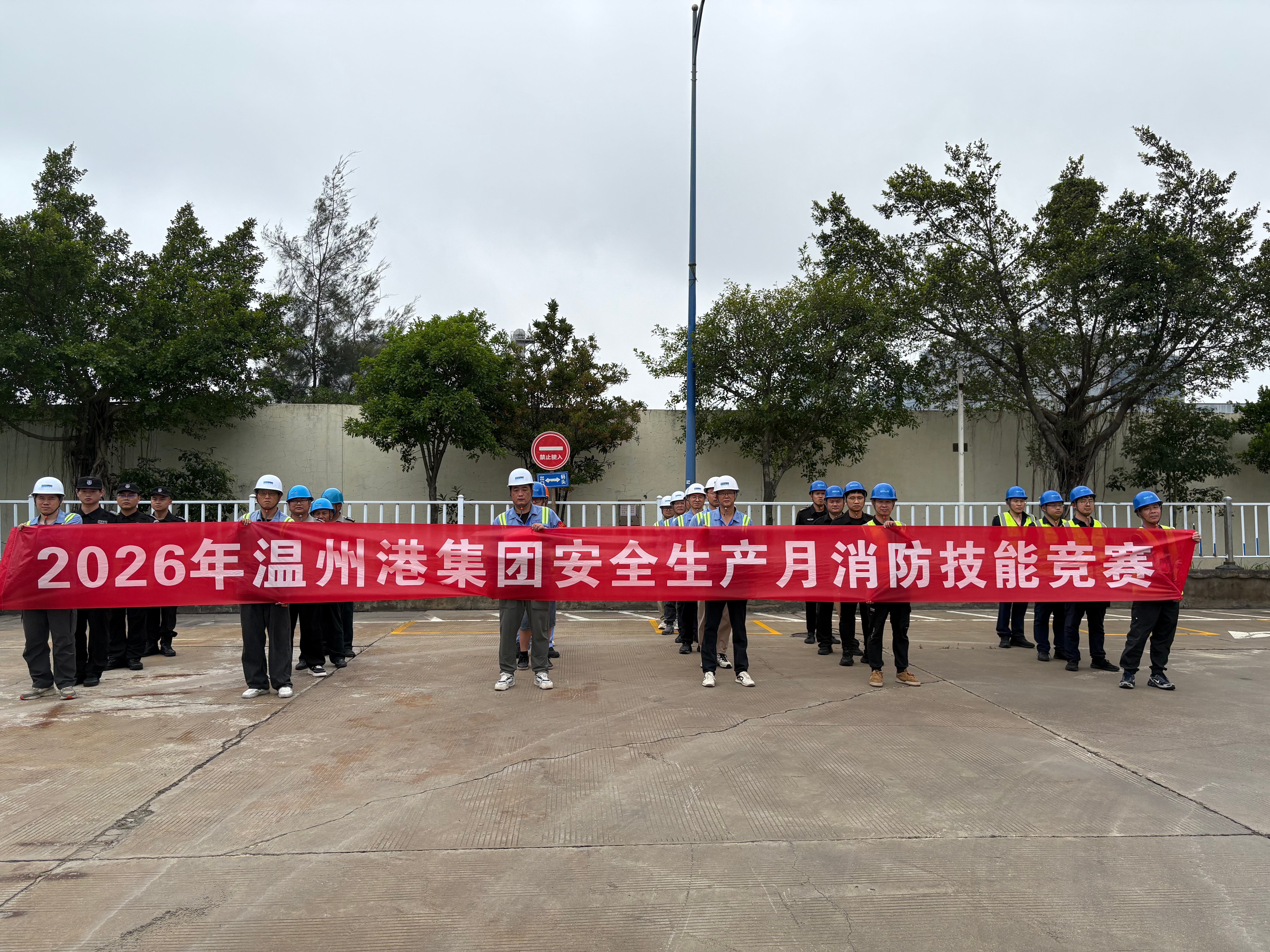 温州港集团开展2026年安全生产月消防技能竞赛