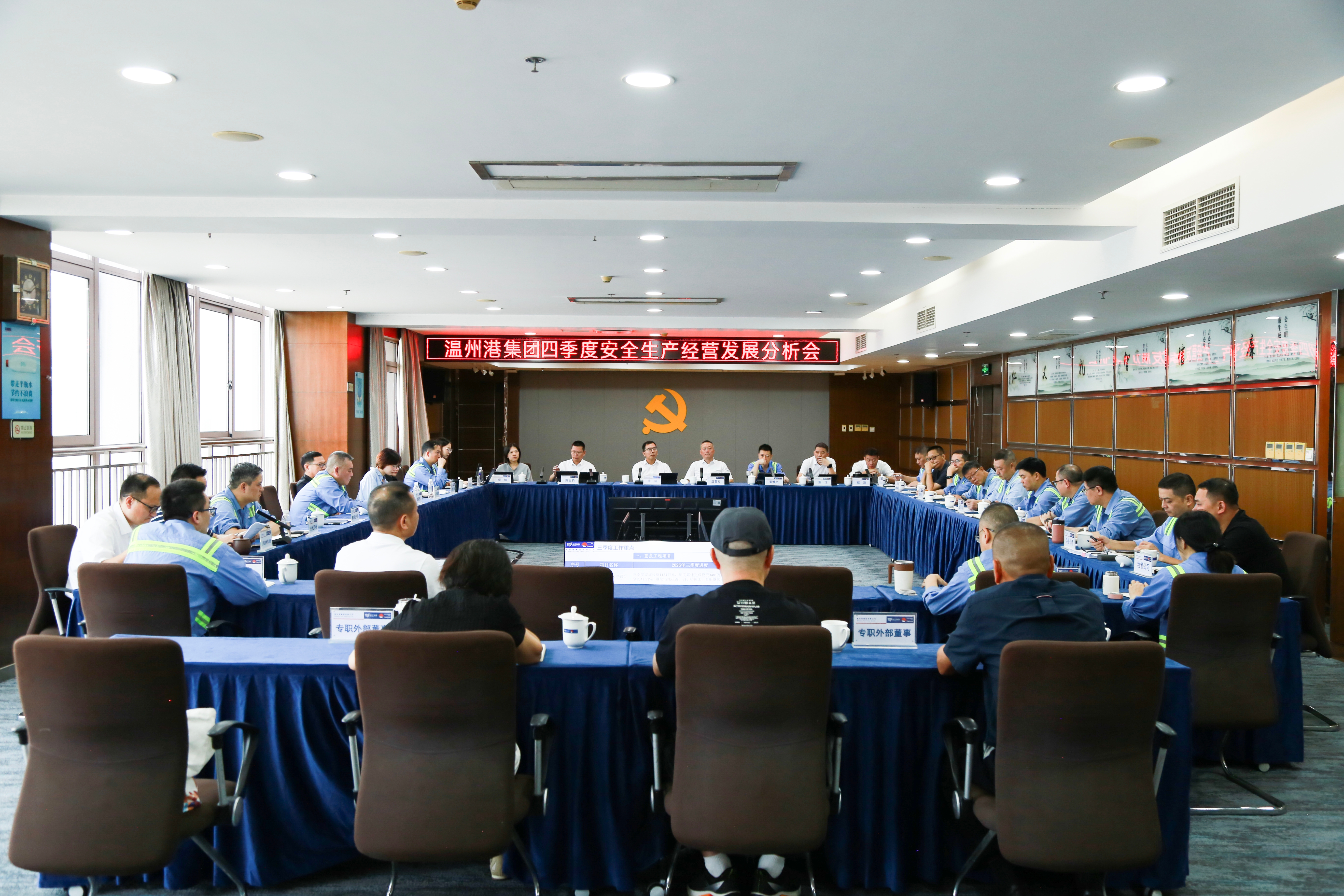 温州港集团召开四季度安全生产经营发展分析会
